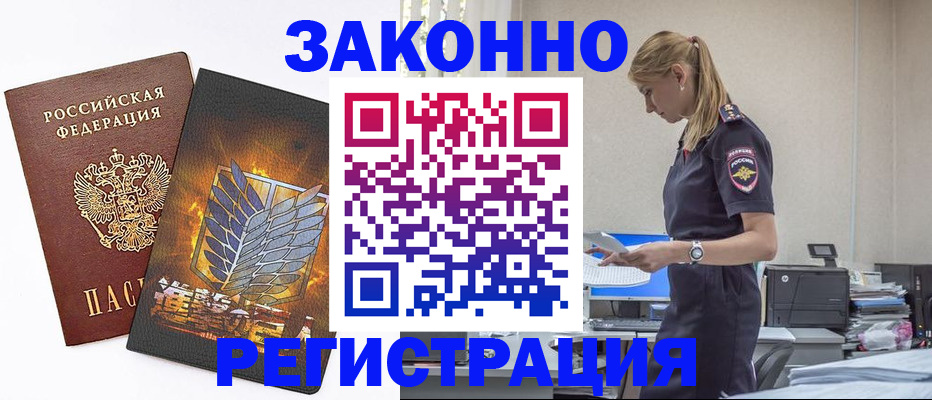 временная регистрация в Находке