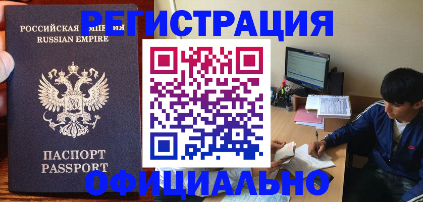 временная регистрация для школы в Находке