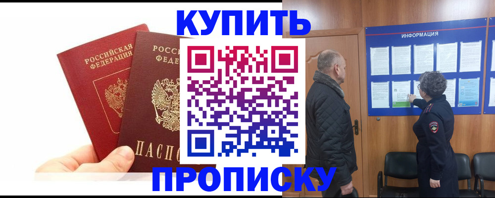 временная регистрация законно в Находке