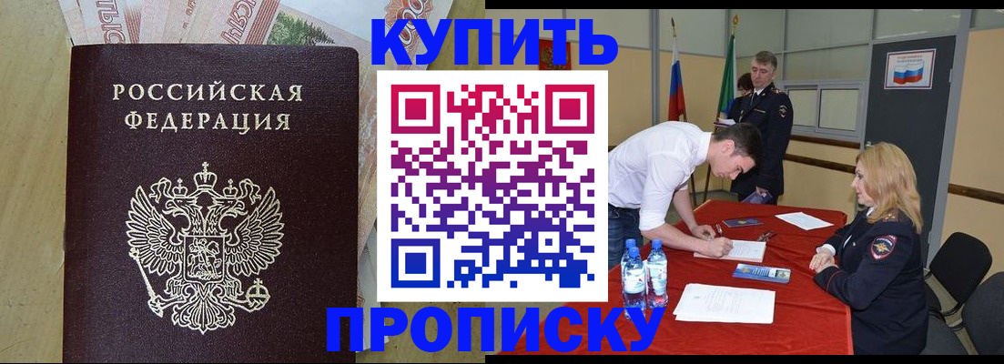 прописка штамп в Находке